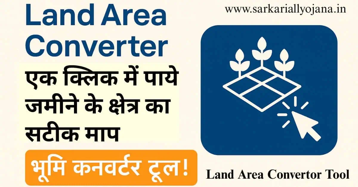 Land Area Converter : एक क्लिक में पाएं ज़मीन के क्षेत्र का सटीक माप ...