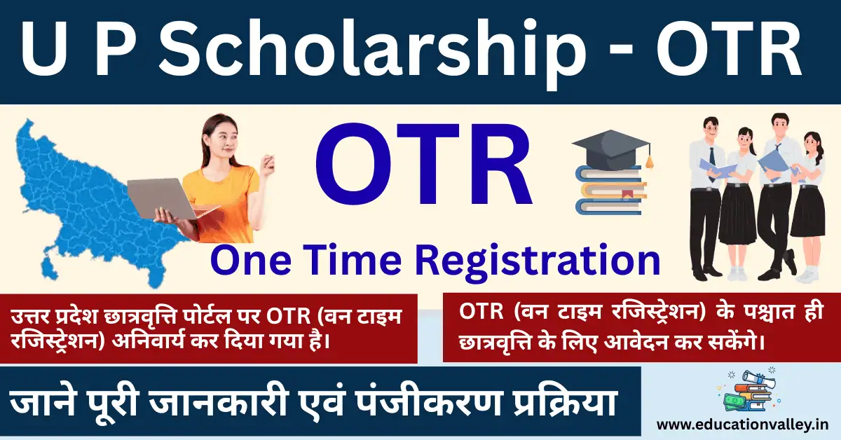 त्तर प्रदेश छात्रवृत्ति One Time Registration-OTR क्या है? | पूरी जानकारी और पंजीकरण प्रक्रिया