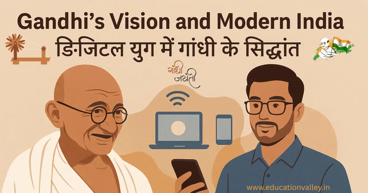 Gandhian Vision and Modern India: एक डिजिटल चित्रण जिसमें महात्मा गांधी चरखे के साथ दिखाए गए हैं और साथ ही वाई-फाई, क्लाउड और स्मार्टफोन जैसे आधुनिक डिजिटल प्रतीक मौजूद हैं, जो गांधीवादी सिद्धांतों और डिजिटल युग के बीच संबंध को दर्शाते हैं।