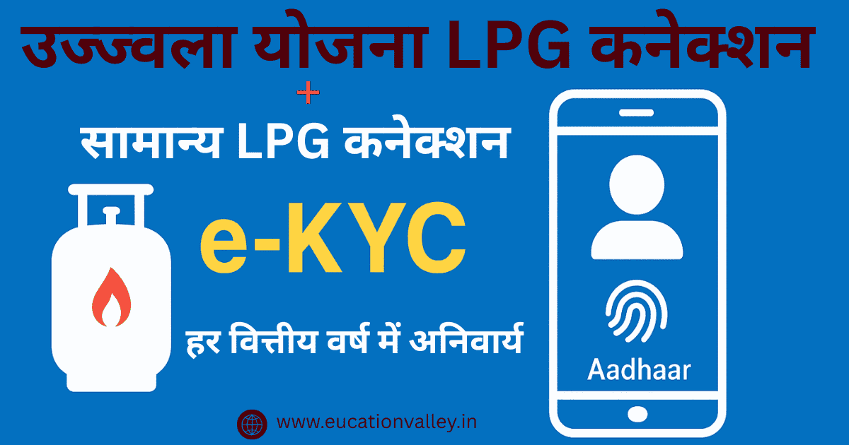 LPG Connection e-KYC मोबाइल द्वारा आधार फेस ऑथेंटिकेशन सहित डिजिटल सत्यापन प्रक्रिया को दर्शाता चित्र।